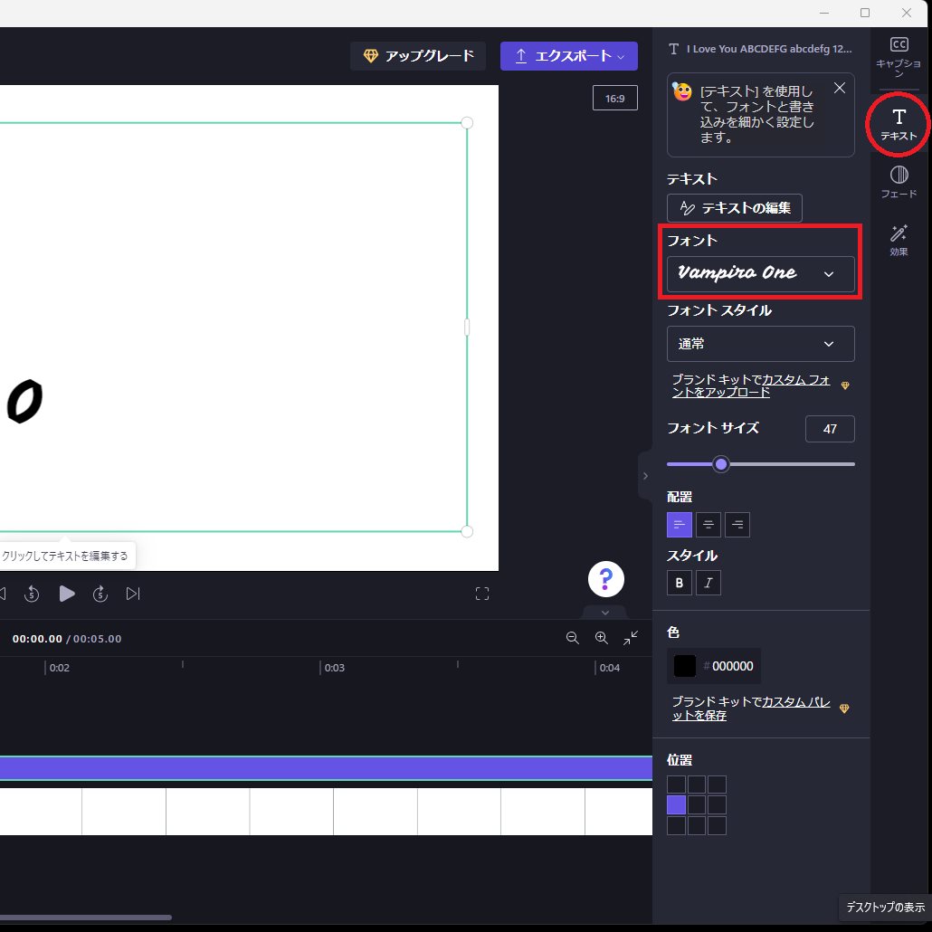 Clipchamp,フォント