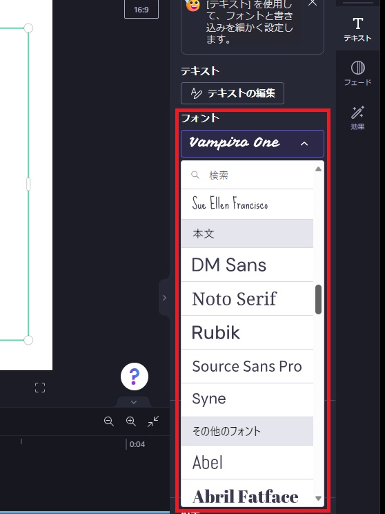 Clipchamp,フォント