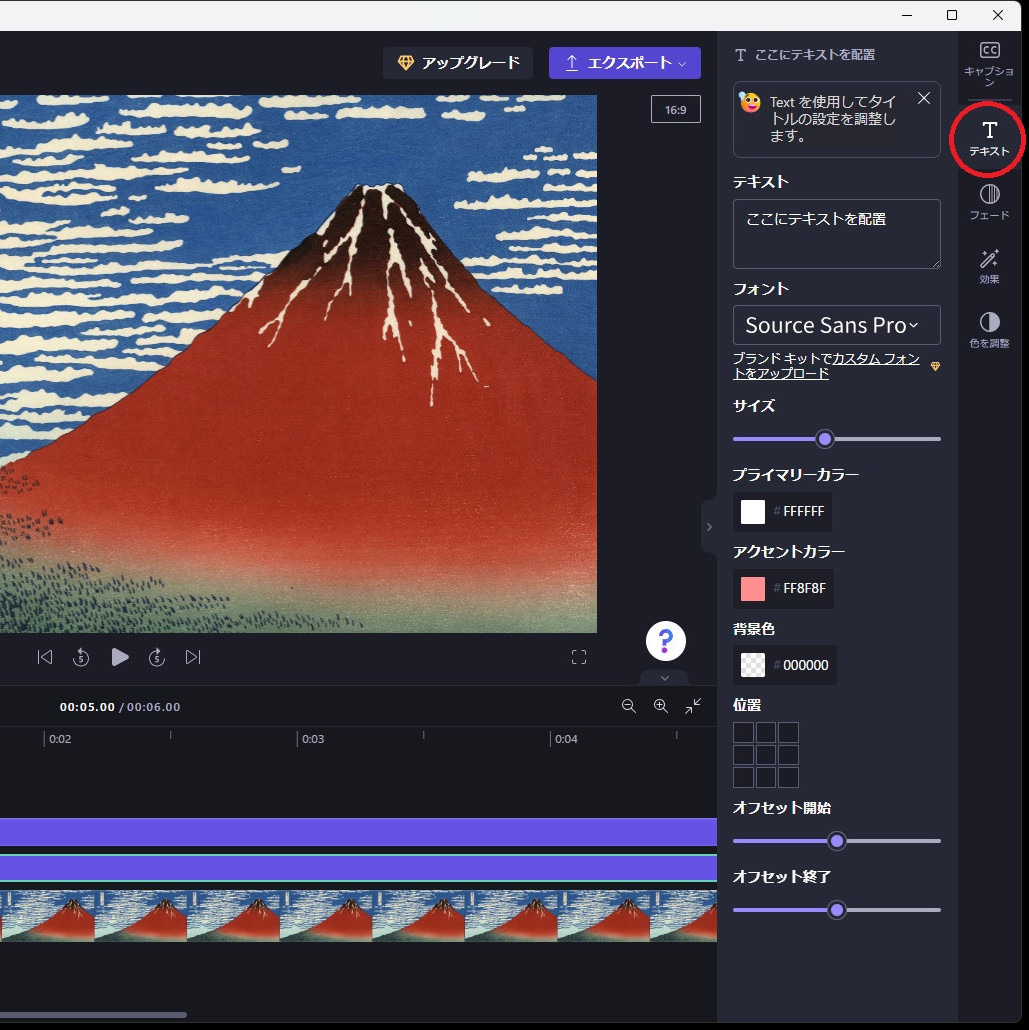 Clipchamp,テキストアニメーション