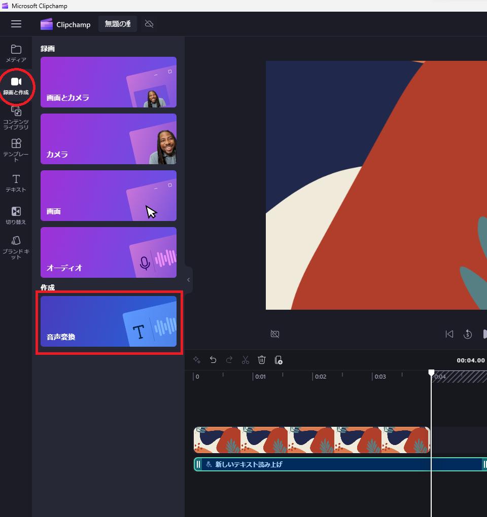 Clipchamp,音声切替
