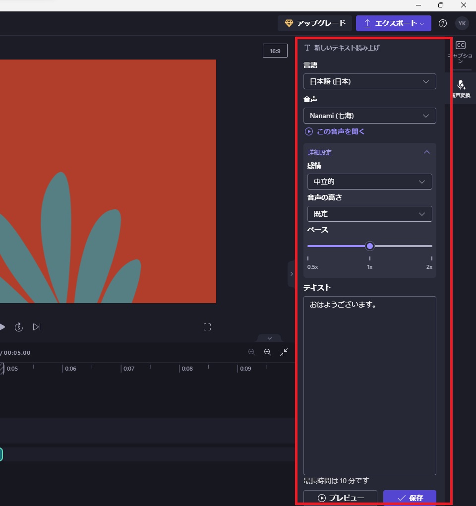 Clipchamp,音声切替
