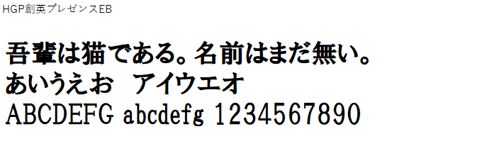 日本語,フォント,HGP創英プレゼンスEB