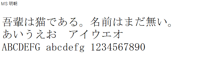 日本語,フォント,MS 明朝