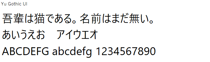 日本語,フォント,Yu Gothic Ul