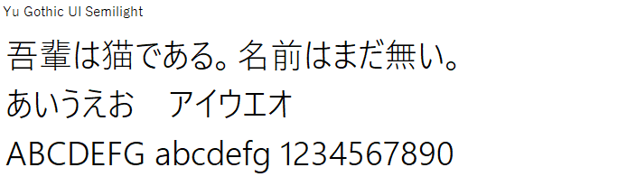 日本語,フォント,Yu Gothic UI Semilight