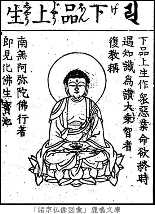 仏像,画像,阿弥陀如来,九品仏,下品上生