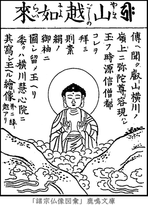 仏像,画像,阿弥陀如来（山越来迎）