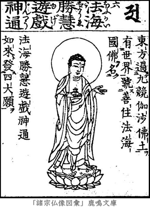 仏像,画像,法海勝慧遊戯神通如来,七仏薬師