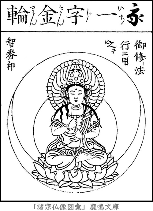 仏像,画像,大日金輪,一字金輪仏頂