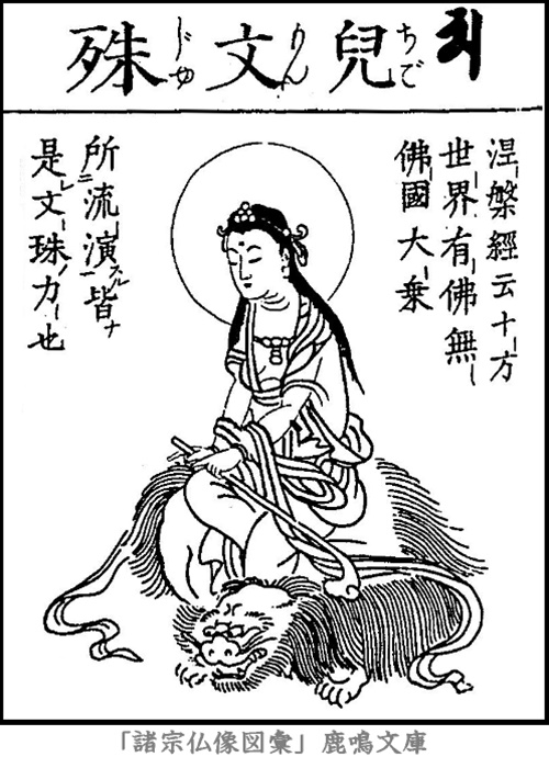 仏像,画像,文殊菩薩（児文殊）