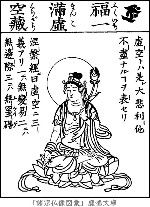 仏像,画像,福一満虚空蔵菩薩