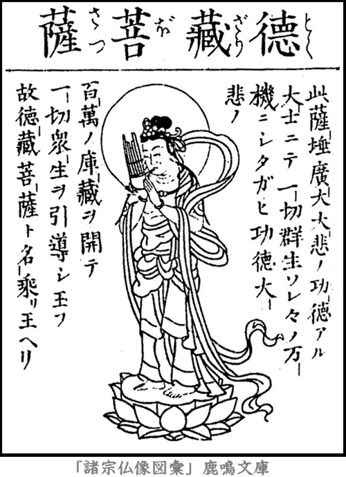 仏像,画像,徳蔵菩薩,二十五菩薩