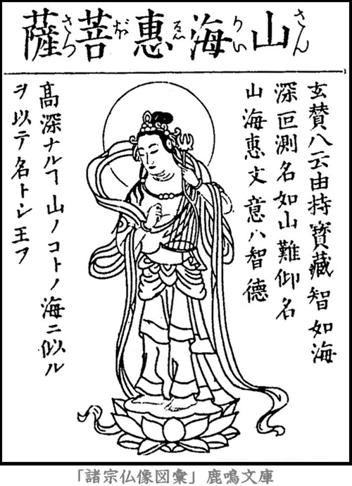 仏像,画像,山海恵菩薩,二十五菩薩