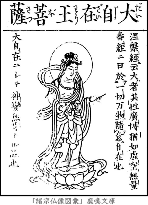 仏像,画像,大自在王菩薩,二十五菩薩