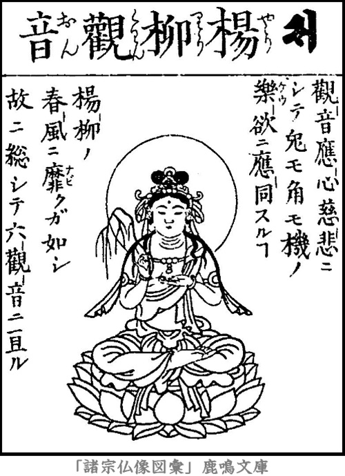 仏像,画像,楊柳観音,三十三観音