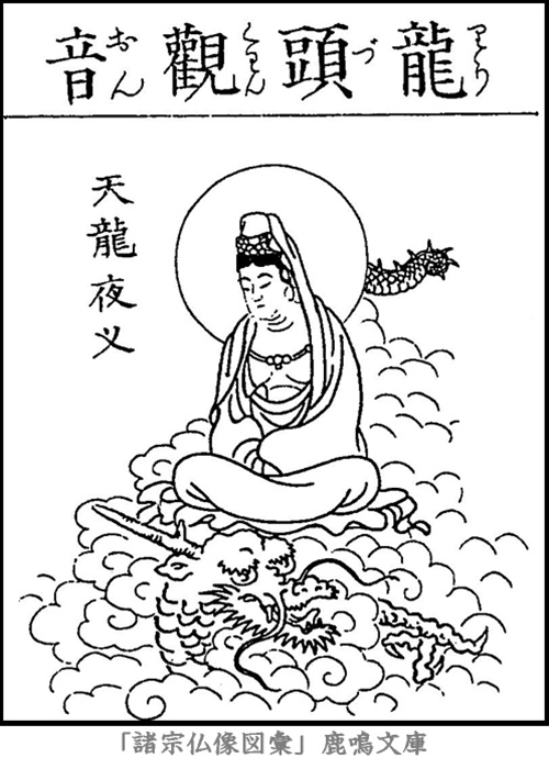 仏像,画像,龍頭観音,三十三観音