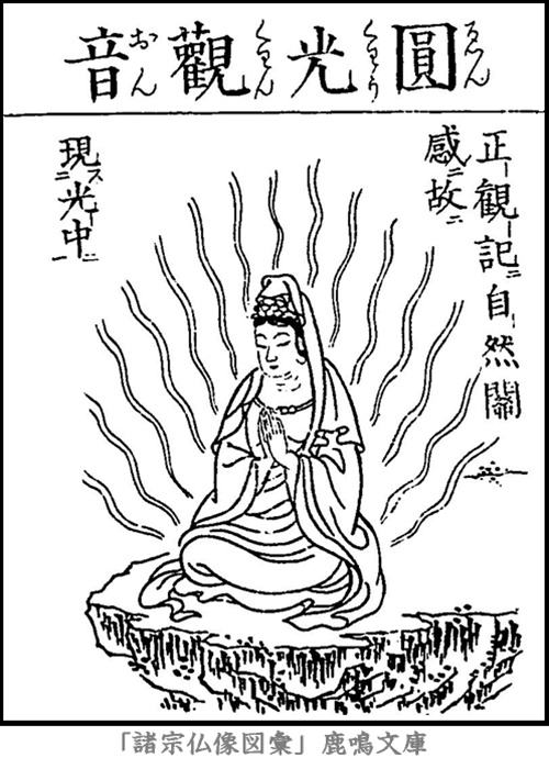 仏像,画像,円光観音,三十三観音