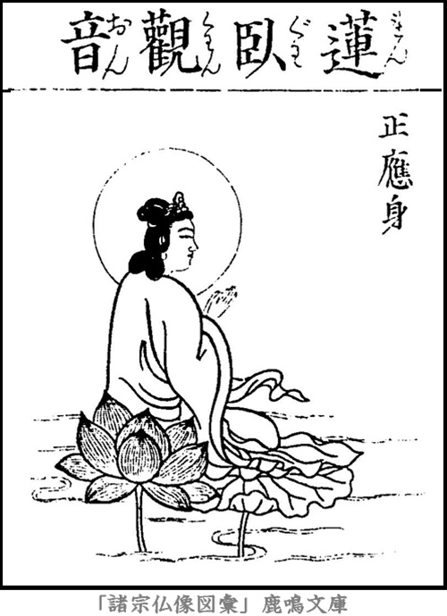 仏像,画像,蓮臥観音,三十三観音