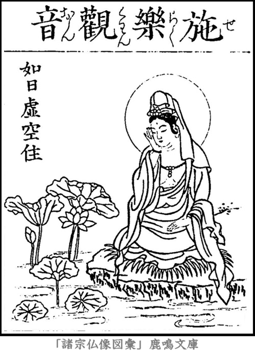 仏像,画像,施薬観音,三十三観音