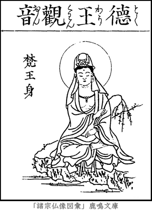 仏像,画像,徳王観音,三十三観音