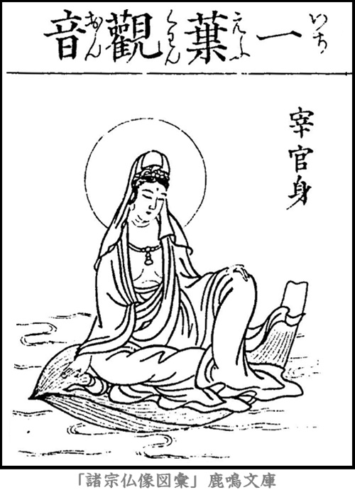 仏像,画像,一葉観音,三十三観音