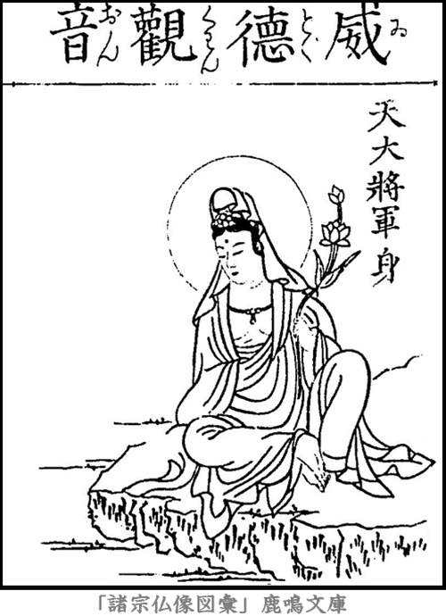 仏像,画像,威徳観音,三十三観音