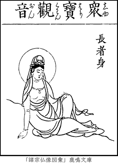 仏像,画像,衆宝観音,三十三観音