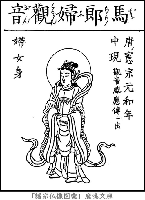 仏像,画像,馬郎婦観音,三十三観音