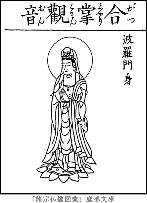 仏像,画像,合掌観音,三十三観音