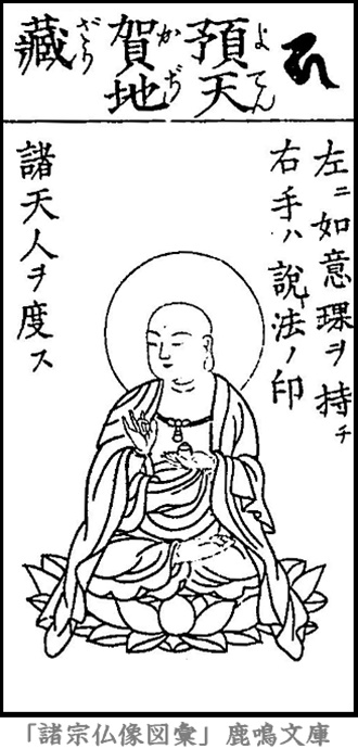 仏像,画像,預天賀地蔵