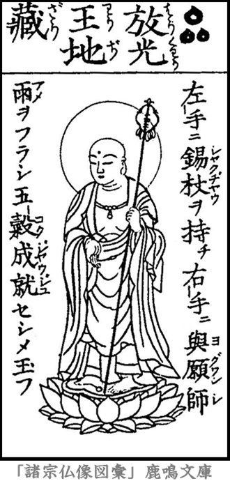 仏像,画像,放光王地蔵