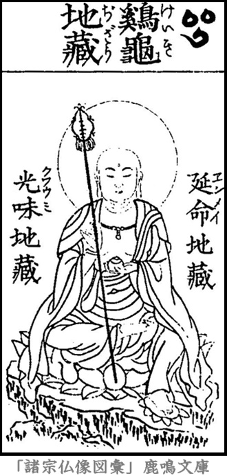 仏像,画像,鶏亀地蔵