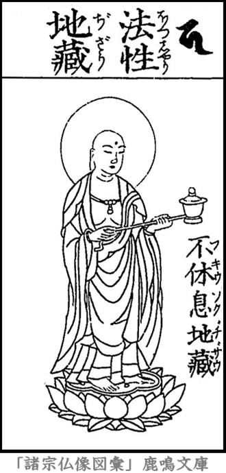 仏像,画像,法性地蔵