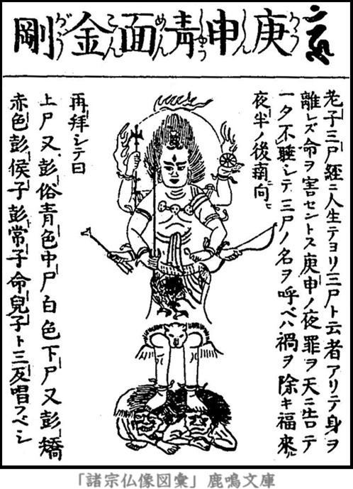 仏像,画像,青面金剛