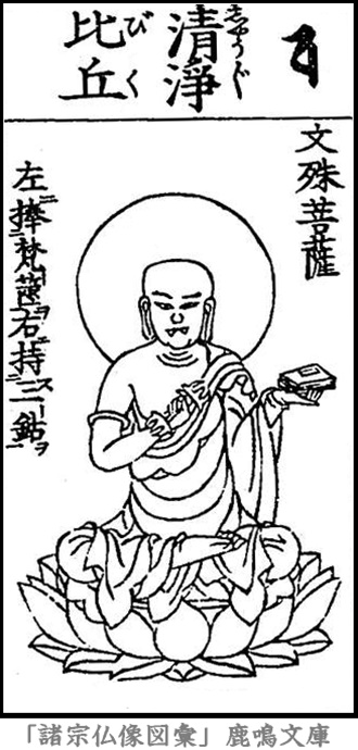 仏像,画像,清浄比丘