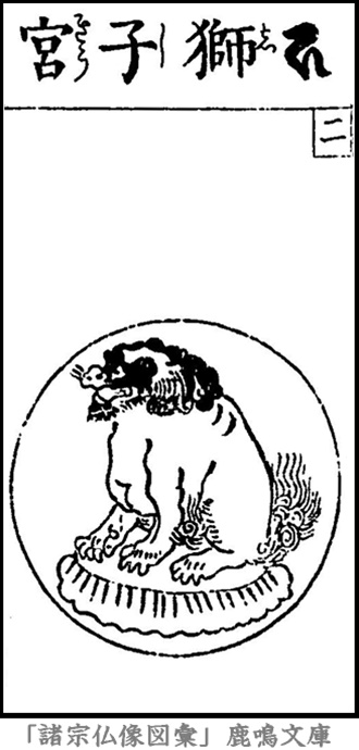 仏像,画像,獅子宮