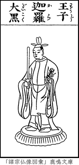 仏像,画像,王子迦羅大黒