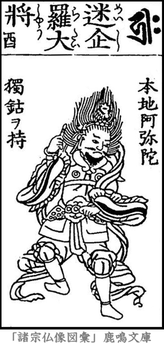 仏像,画像,迷企羅大将