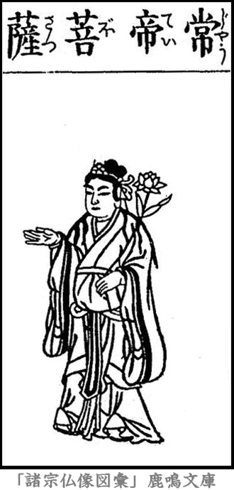 仏像,画像,常啼菩薩