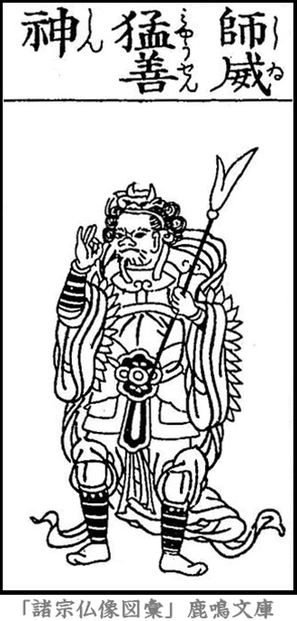 仏像,画像,師威猛善神