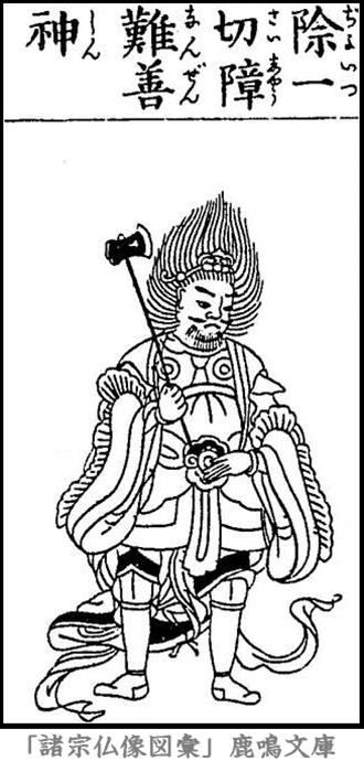 仏像,画像,除一切障難善神