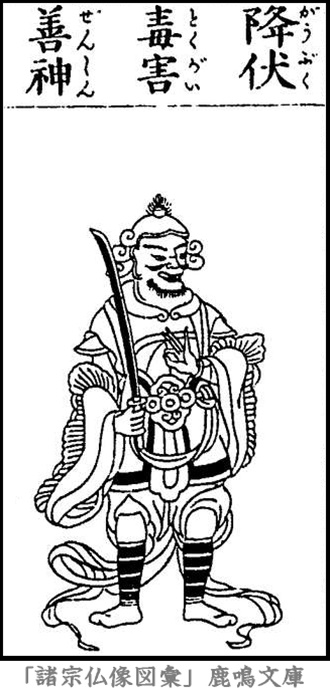 仏像,画像,降伏毒害善神