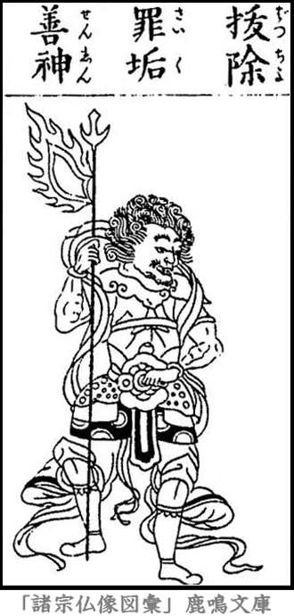 仏像,画像,抜除罪垢善神