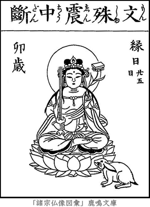 仏像,画像,文殊菩薩,一代守本尊