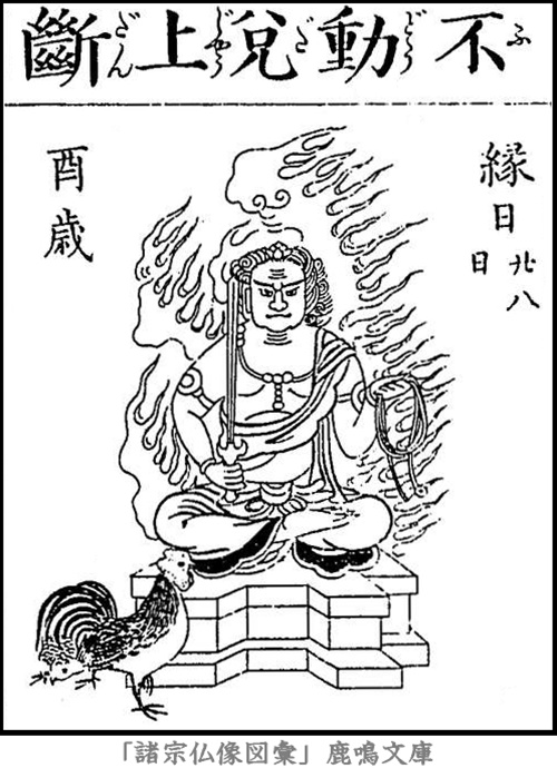 仏像,画像,不動明王,一代守本尊