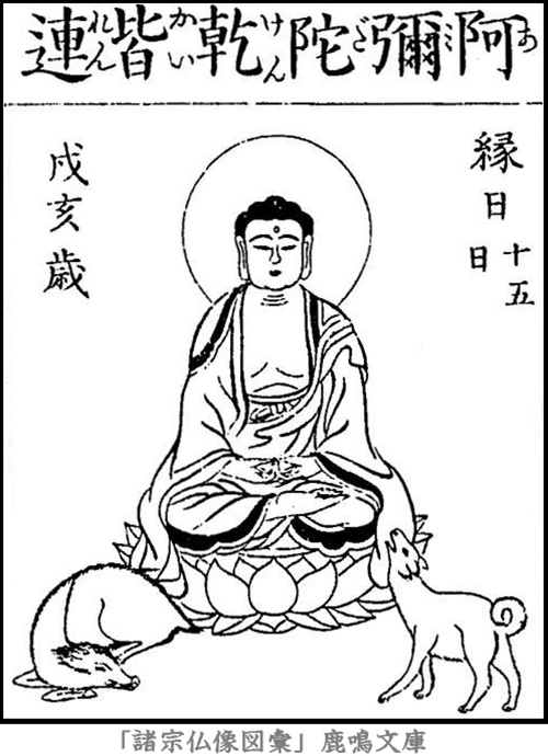 仏像,画像,阿弥陀如来,一代守本尊