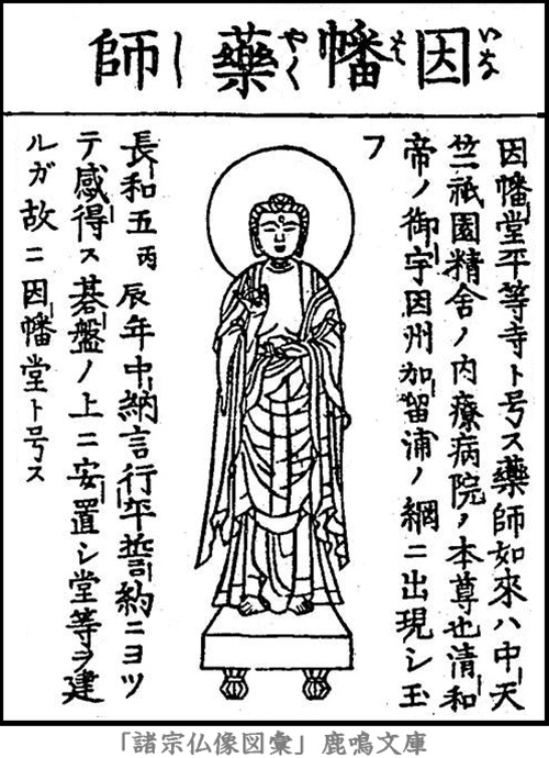 仏像,画像,薬師如来（因幡薬師）