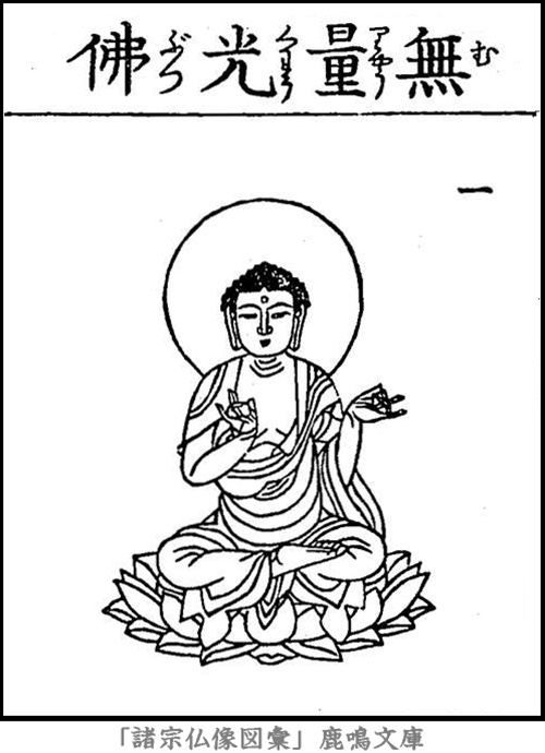 仏像,画像,無量光仏,十二光仏