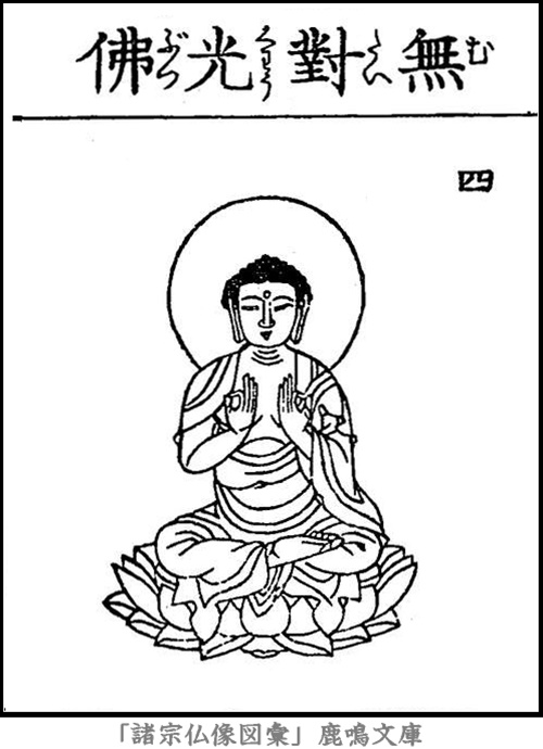 仏像,画像,無対光仏,十二光仏