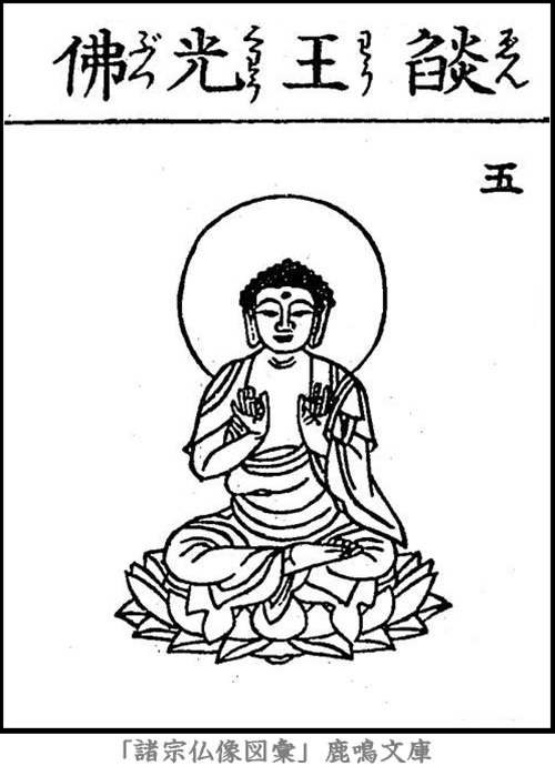 仏像,画像,炎王光仏,十二光仏